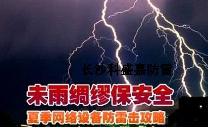 網(wǎng)友質(zhì)疑：一片小小的壓敏電阻真的能防雷電？忽悠人的吧？